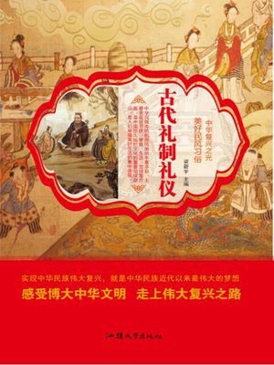 cover image of 古代礼制礼仪